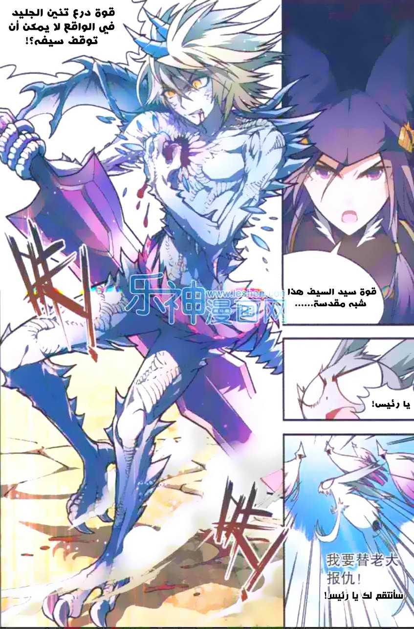 Panlong: Chapter 107 - Page 2