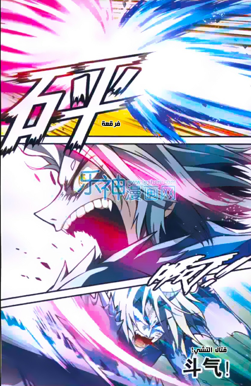 Panlong: Chapter 107 - Page 5