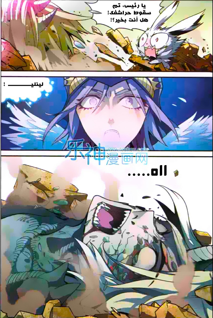 Panlong: Chapter 107 - Page 8