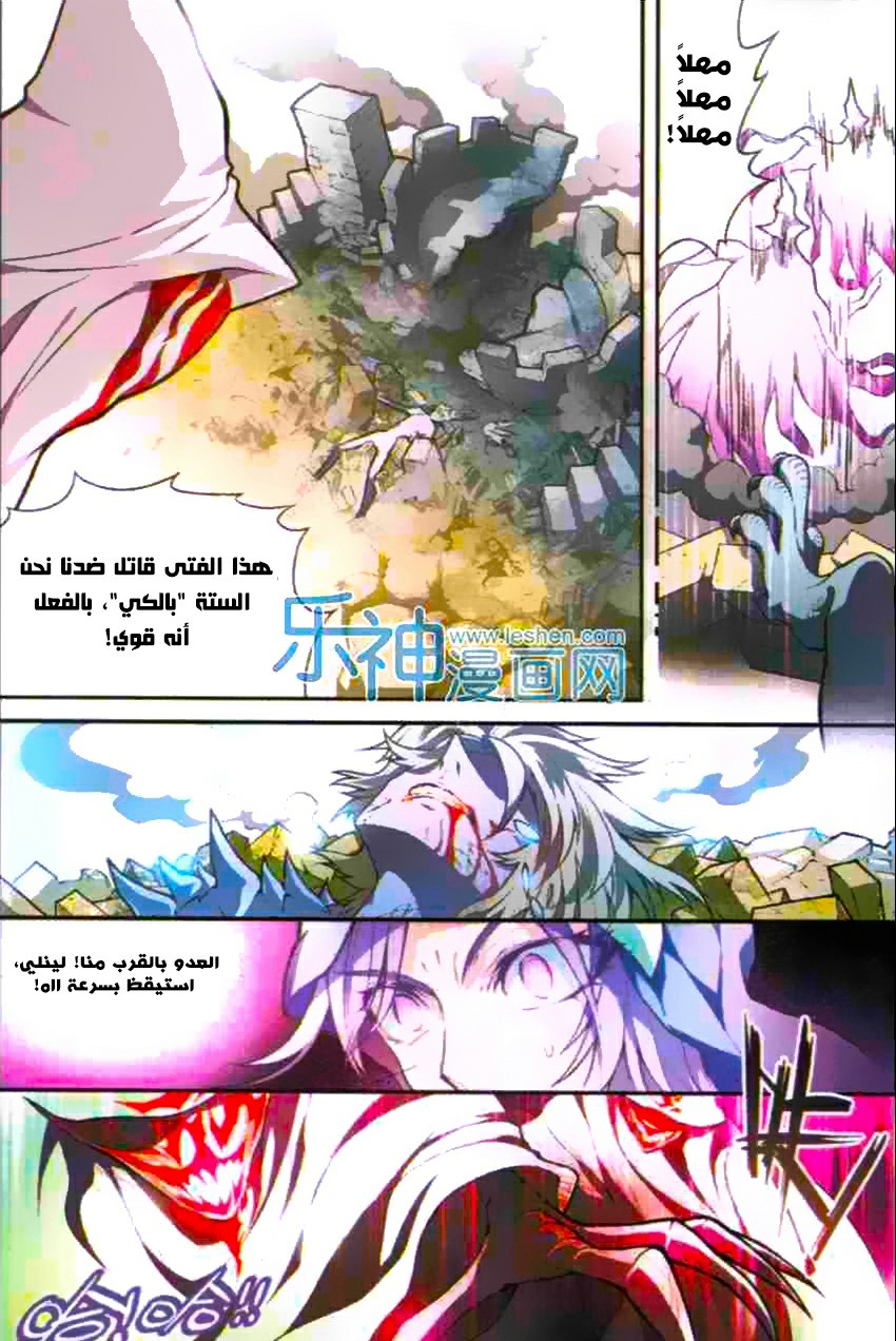 Panlong: Chapter 107 - Page 9