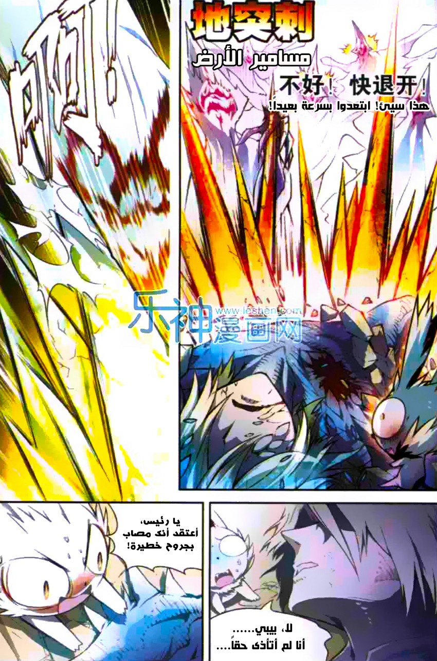 Panlong: Chapter 107 - Page 10