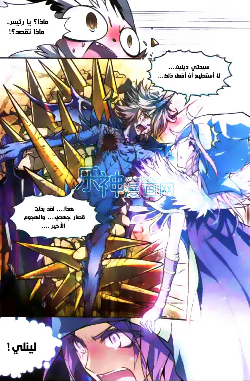 Panlong: Chapter 107 - Page 11