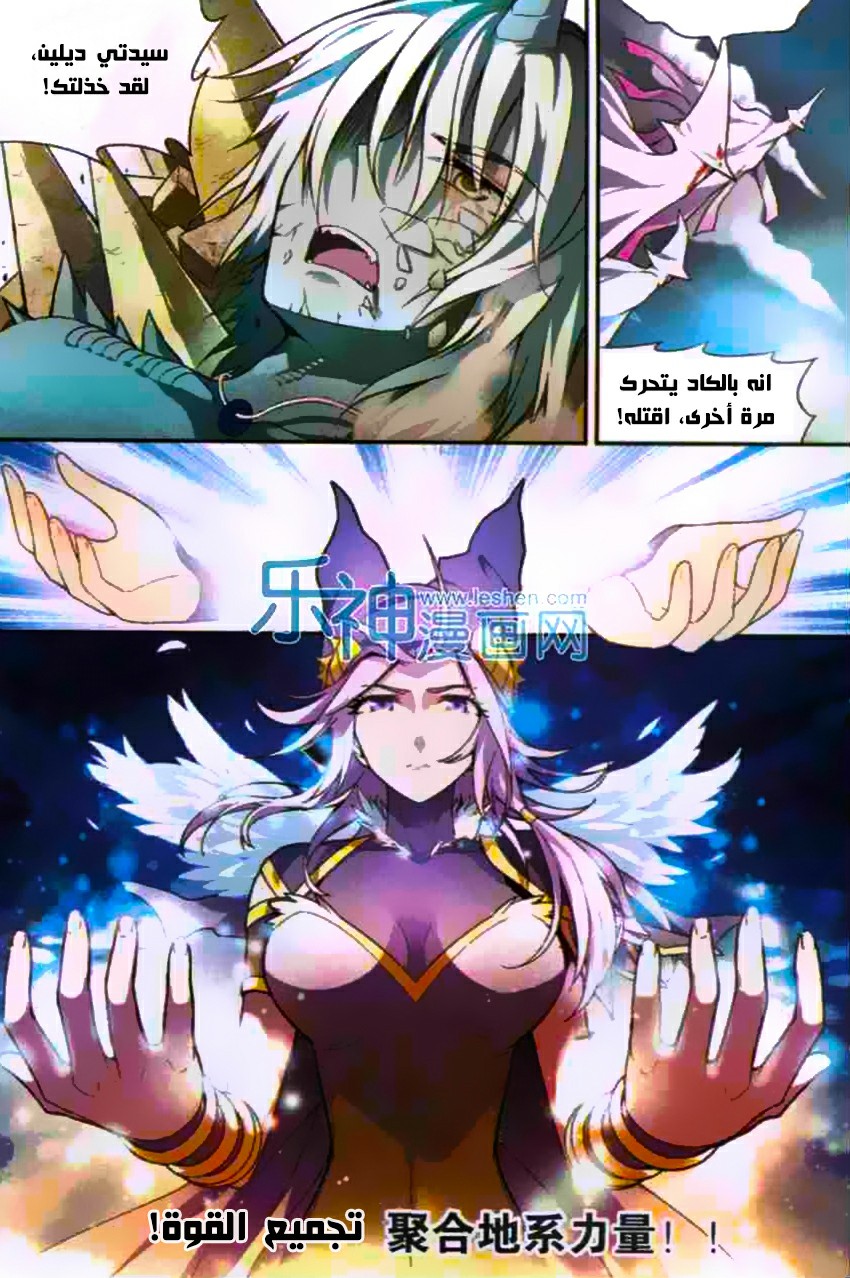 Panlong: Chapter 107 - Page 12