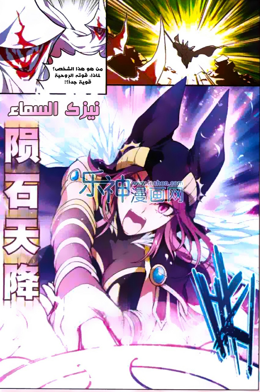 Panlong: Chapter 107 - Page 14