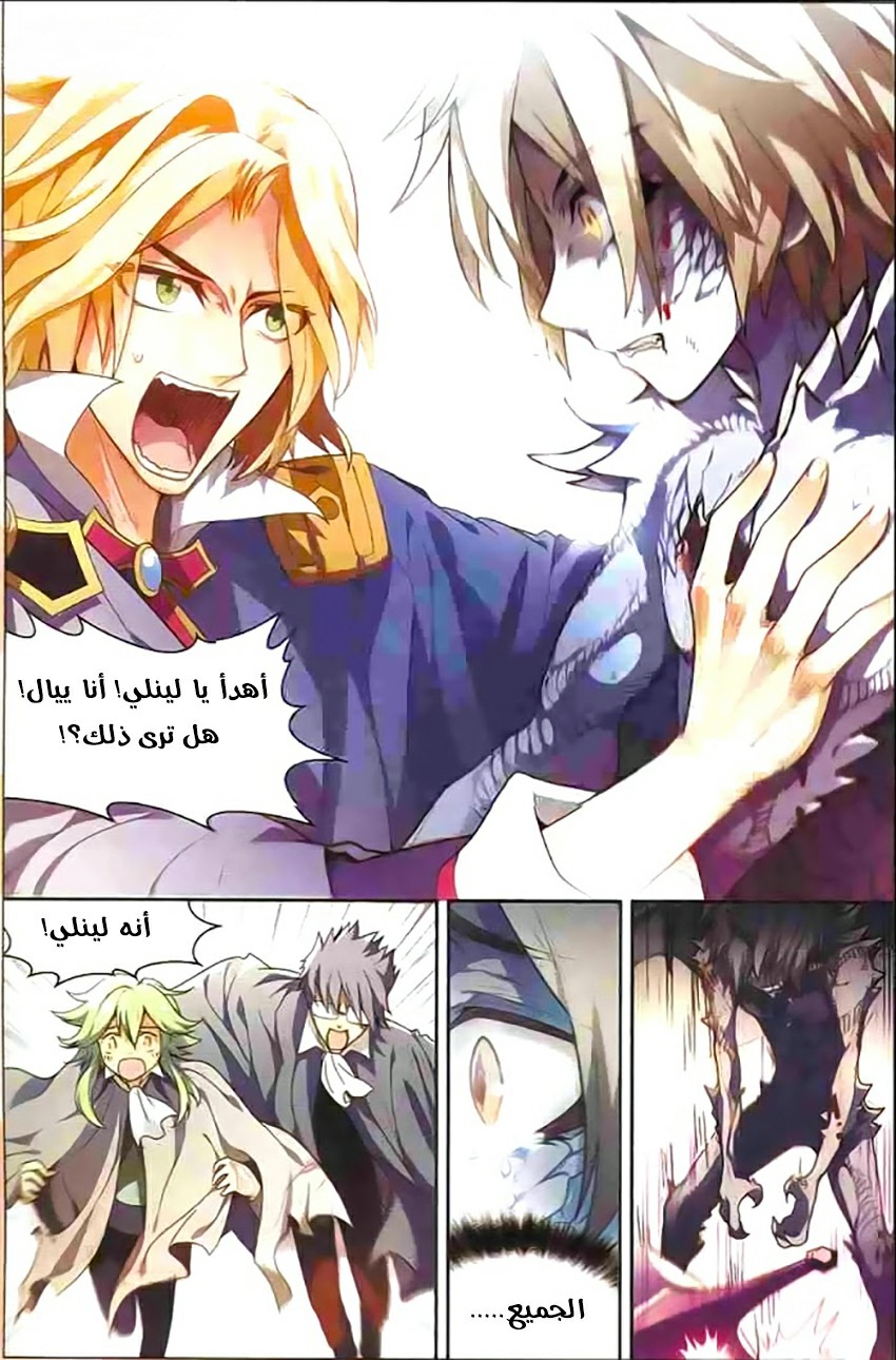 Panlong: Chapter 109 - Page 2