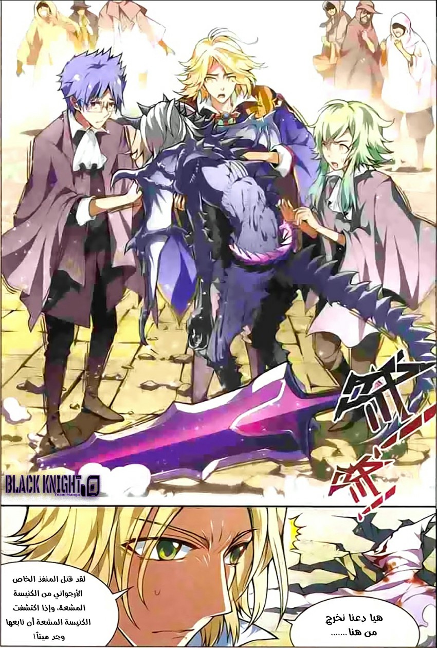 Panlong: Chapter 109 - Page 3