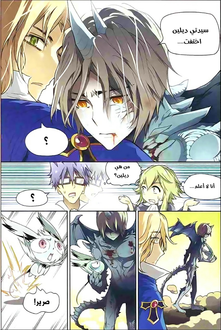 Panlong: Chapter 109 - Page 4