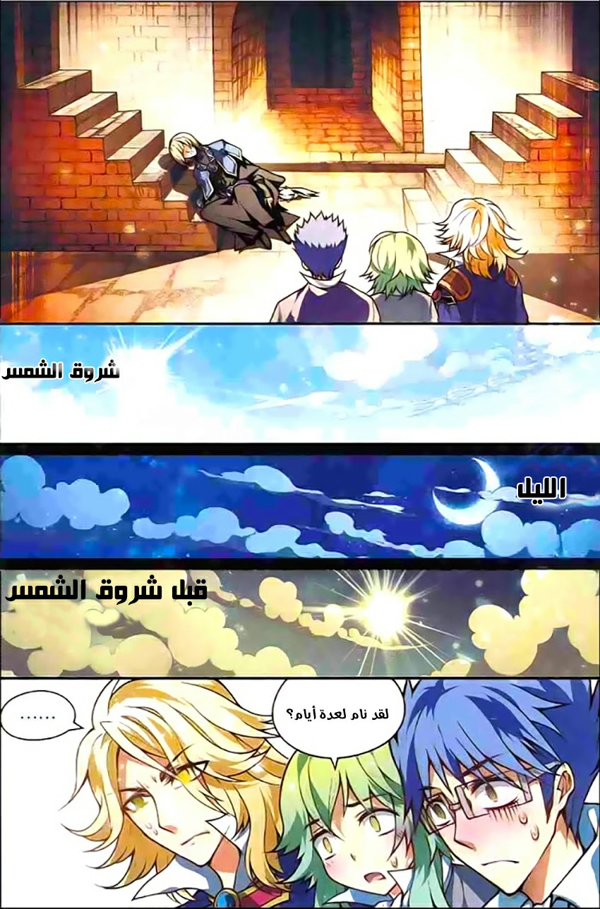 Panlong: Chapter 109 - Page 7