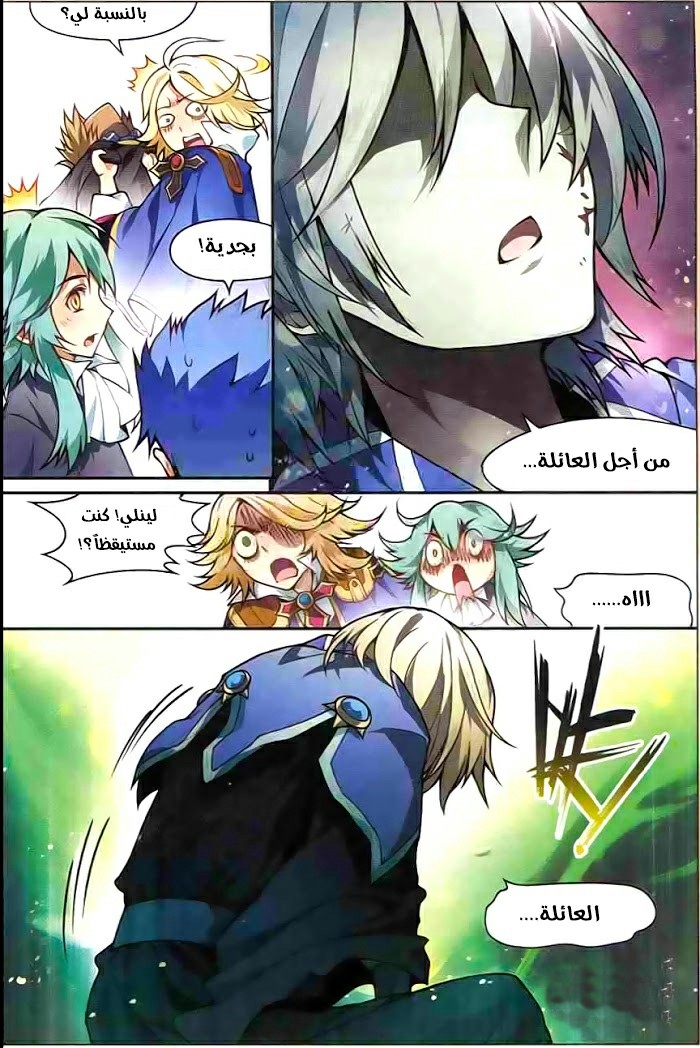 Panlong: Chapter 109 - Page 9