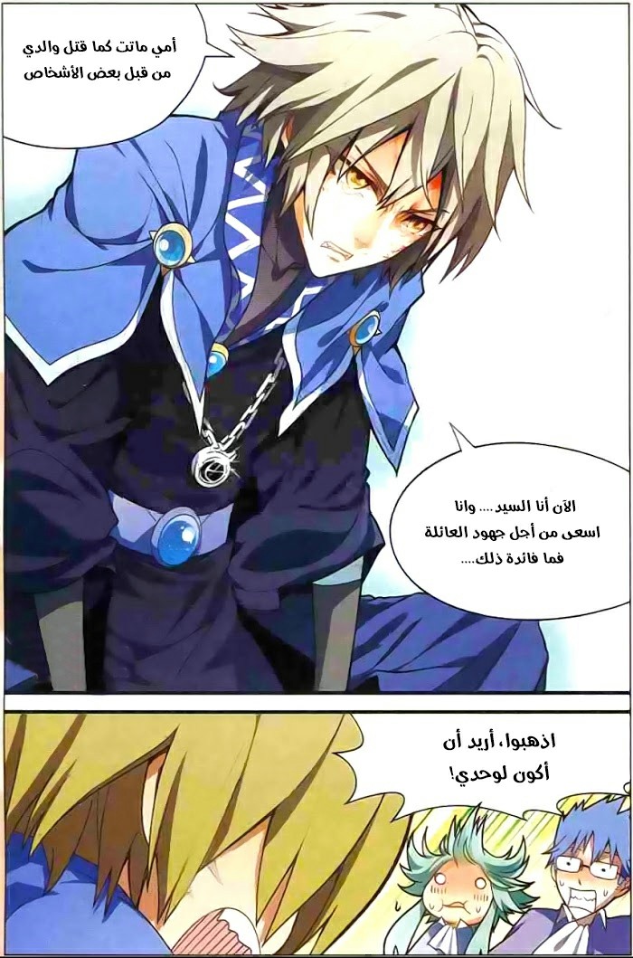 Panlong: Chapter 109 - Page 10