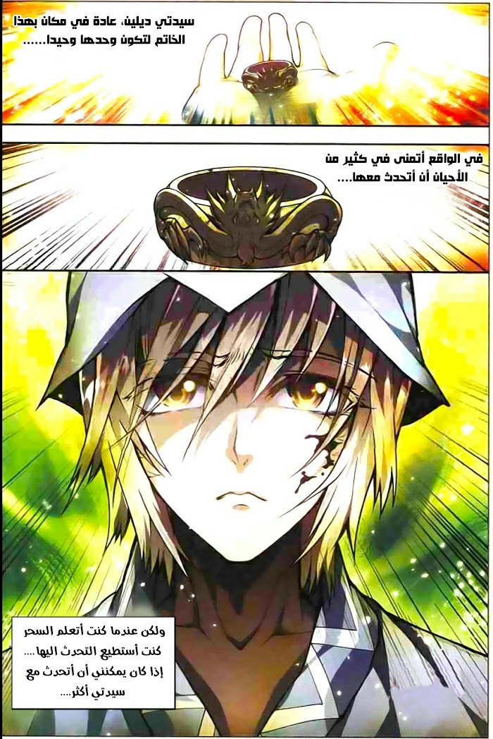 Panlong: Chapter 109 - Page 12