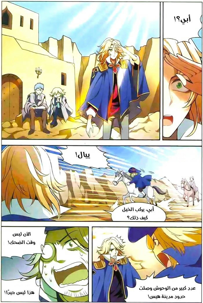 Panlong: Chapter 109 - Page 14