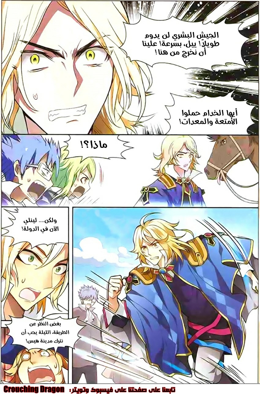 Panlong: Chapter 109 - Page 15