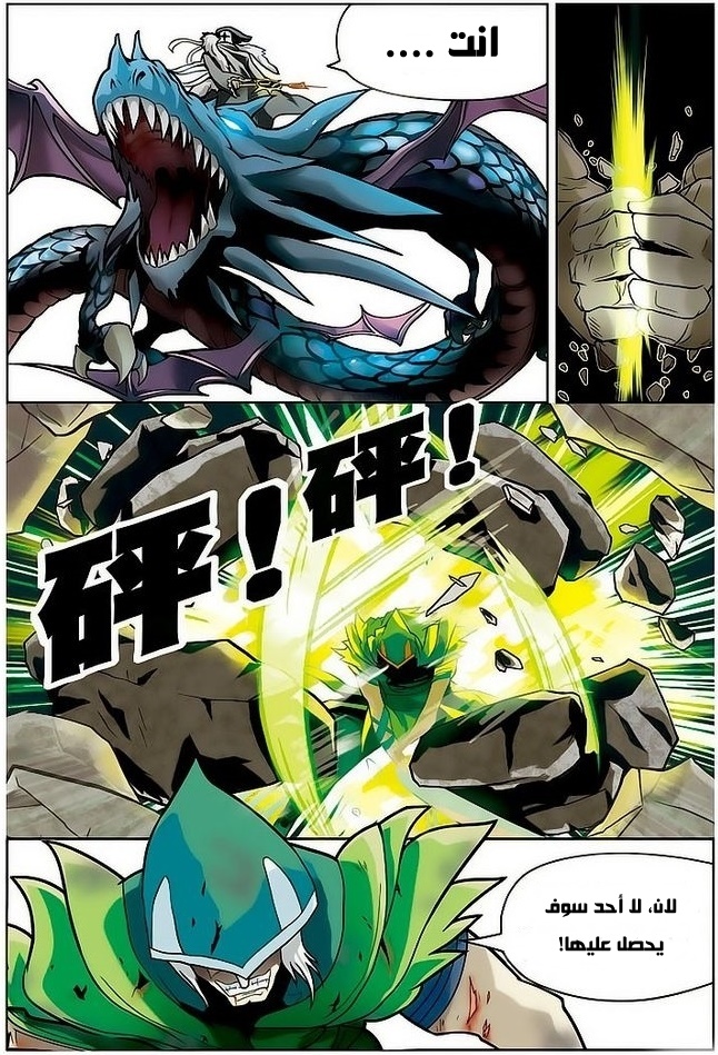 Panlong: Chapter 11 - Page 5