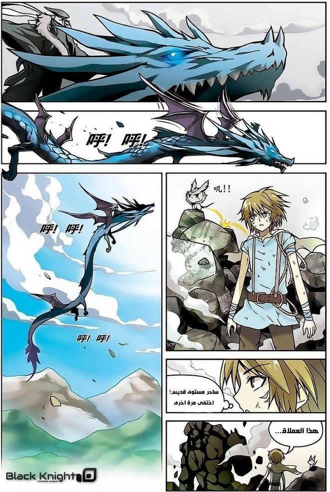 Panlong: Chapter 11 - Page 7