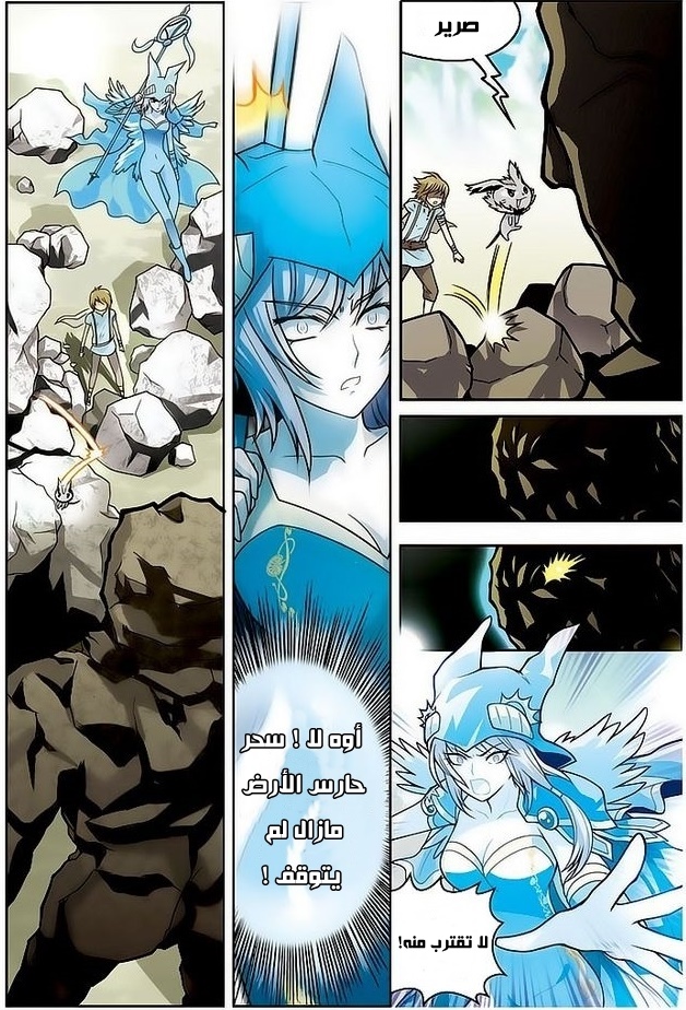 Panlong: Chapter 11 - Page 8