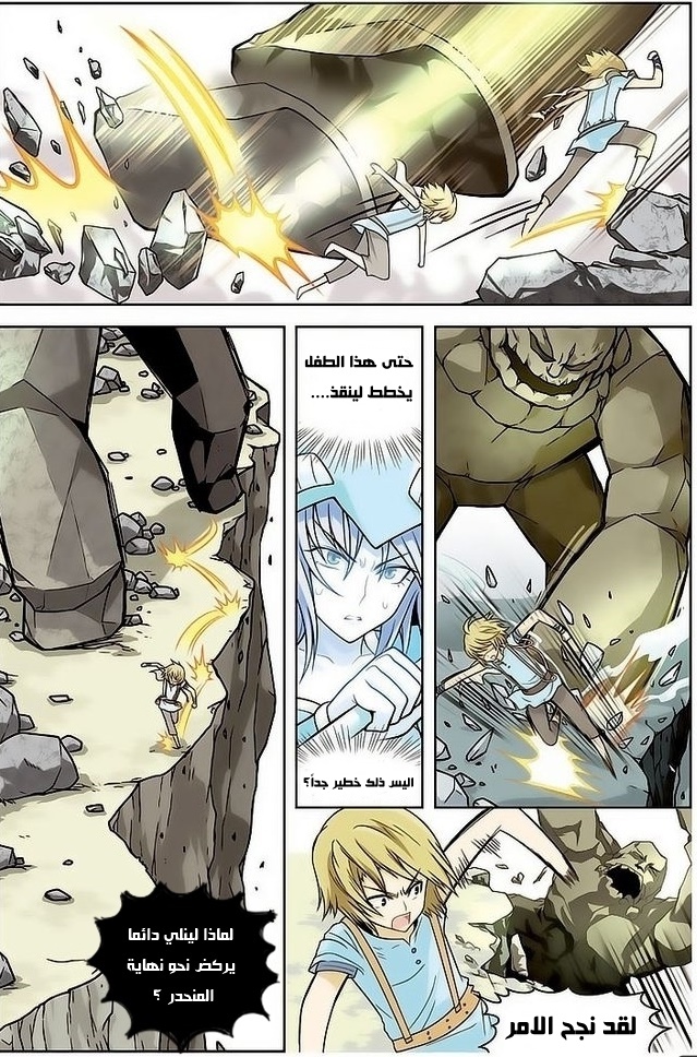 Panlong: Chapter 11 - Page 12