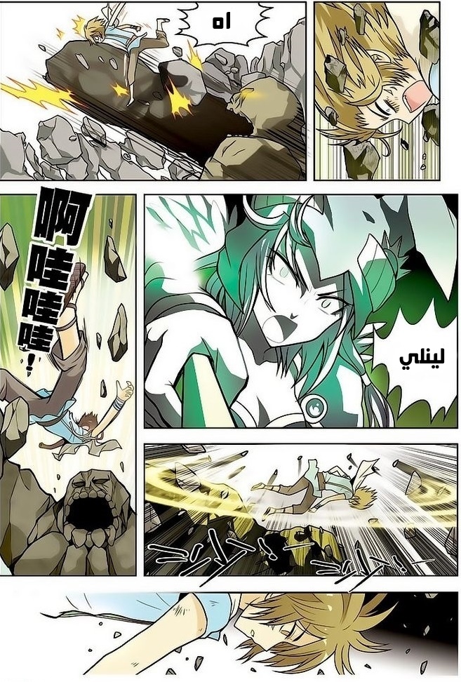 Panlong: Chapter 11 - Page 13