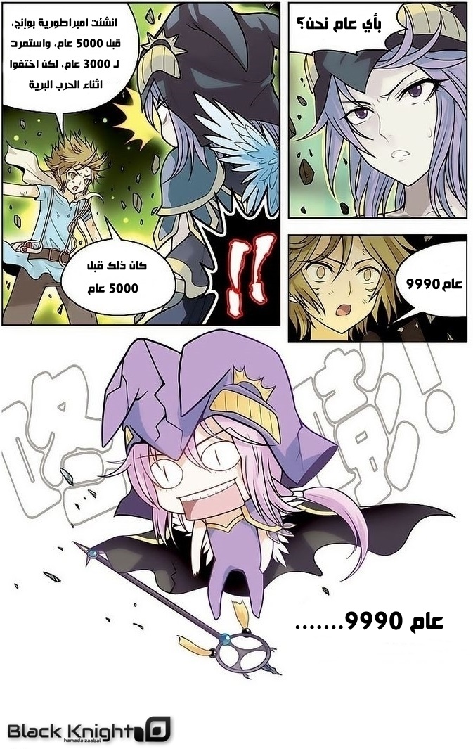 Panlong: Chapter 11 - Page 16