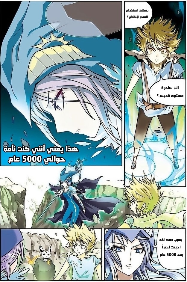 Panlong: Chapter 11 - Page 17