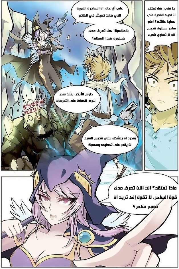 Panlong: Chapter 11 - Page 18