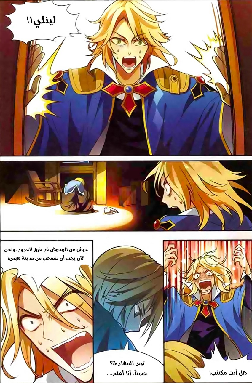 Panlong: Chapter 110 - Page 3