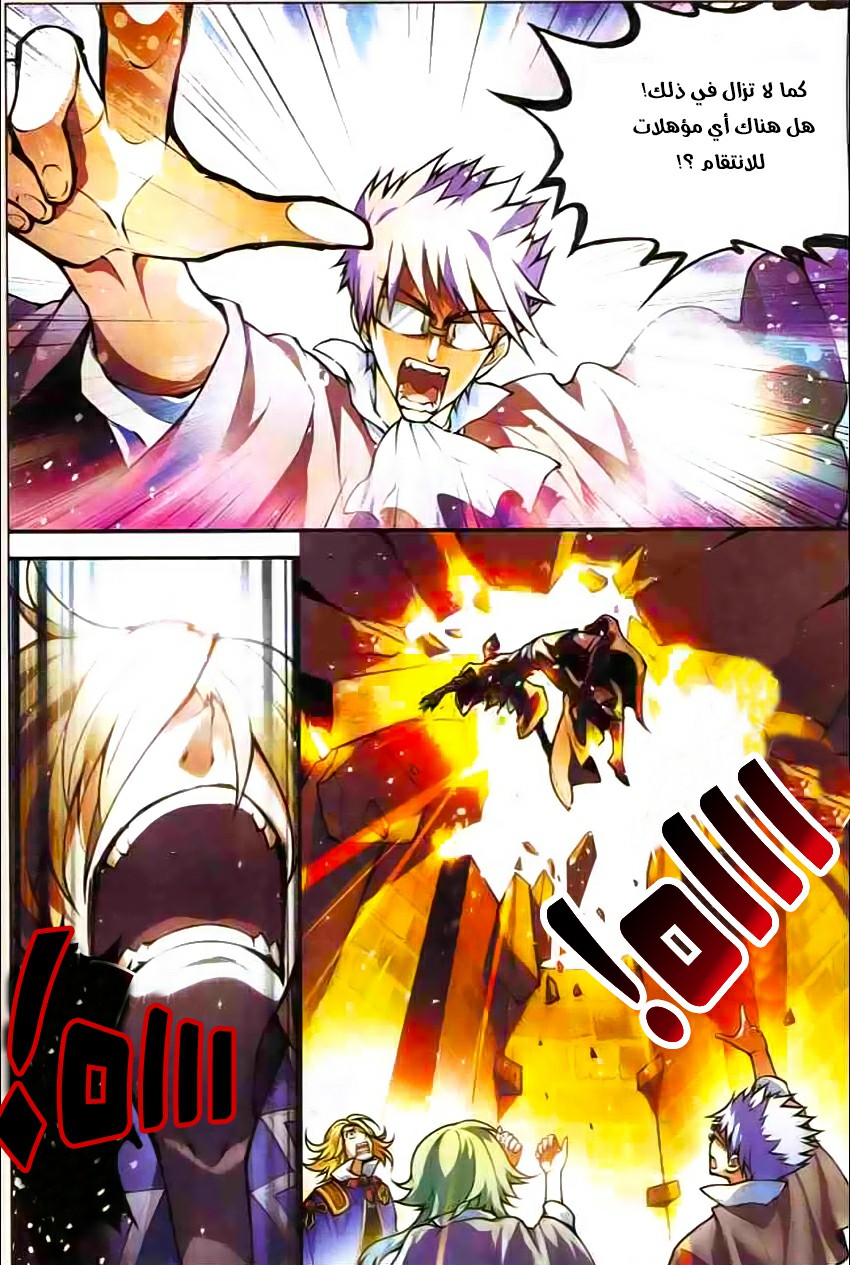 Panlong: Chapter 110 - Page 6