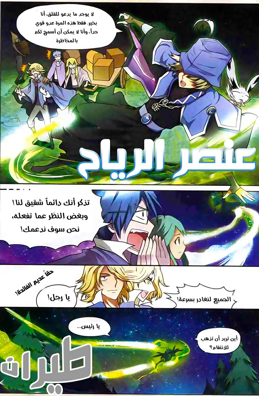 Panlong: Chapter 110 - Page 10