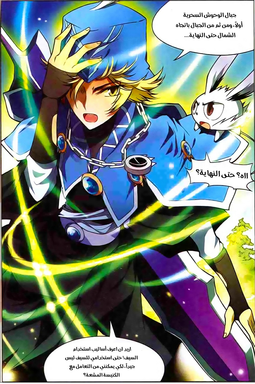 Panlong: Chapter 110 - Page 11