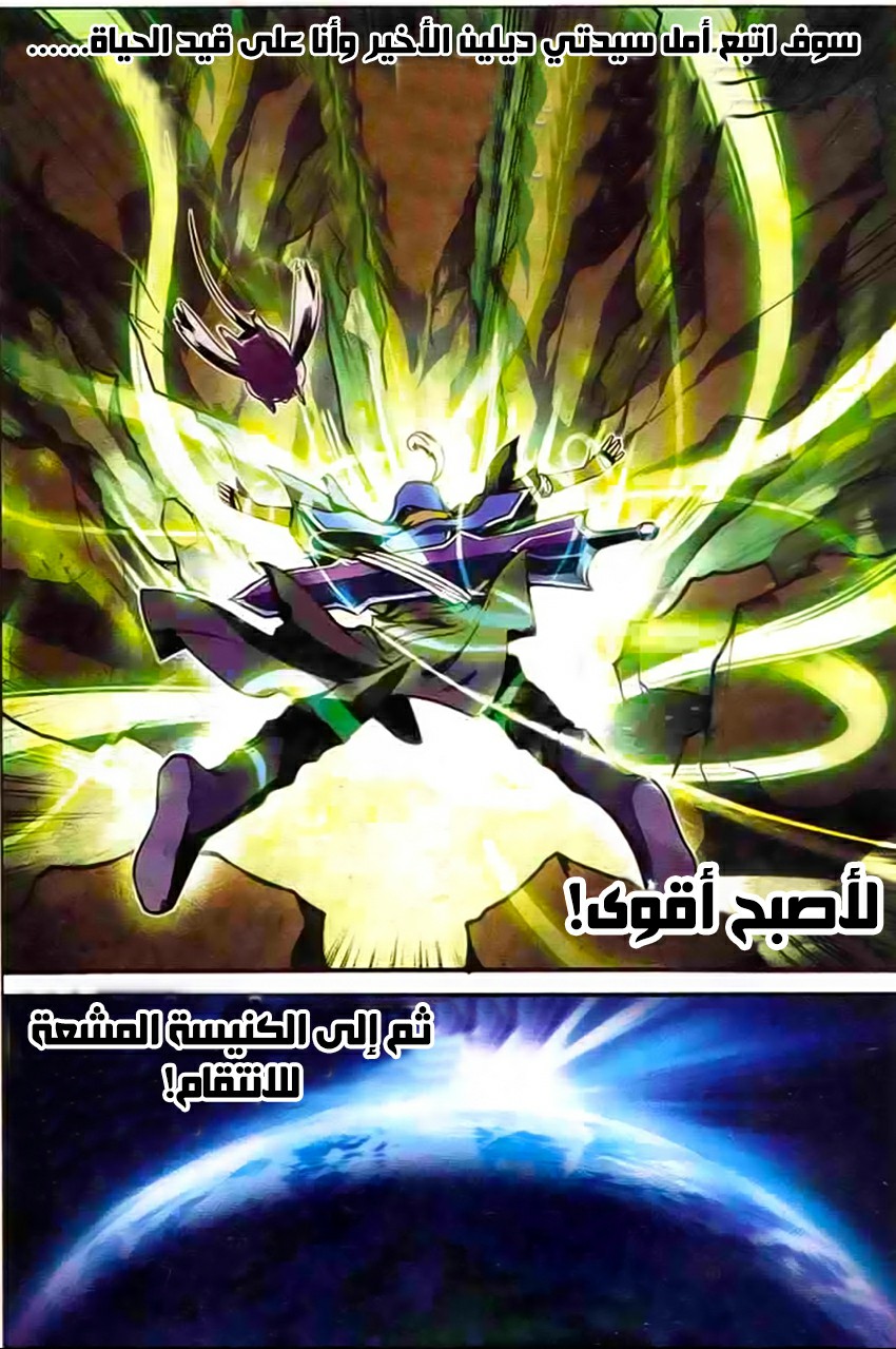 Panlong: Chapter 110 - Page 12