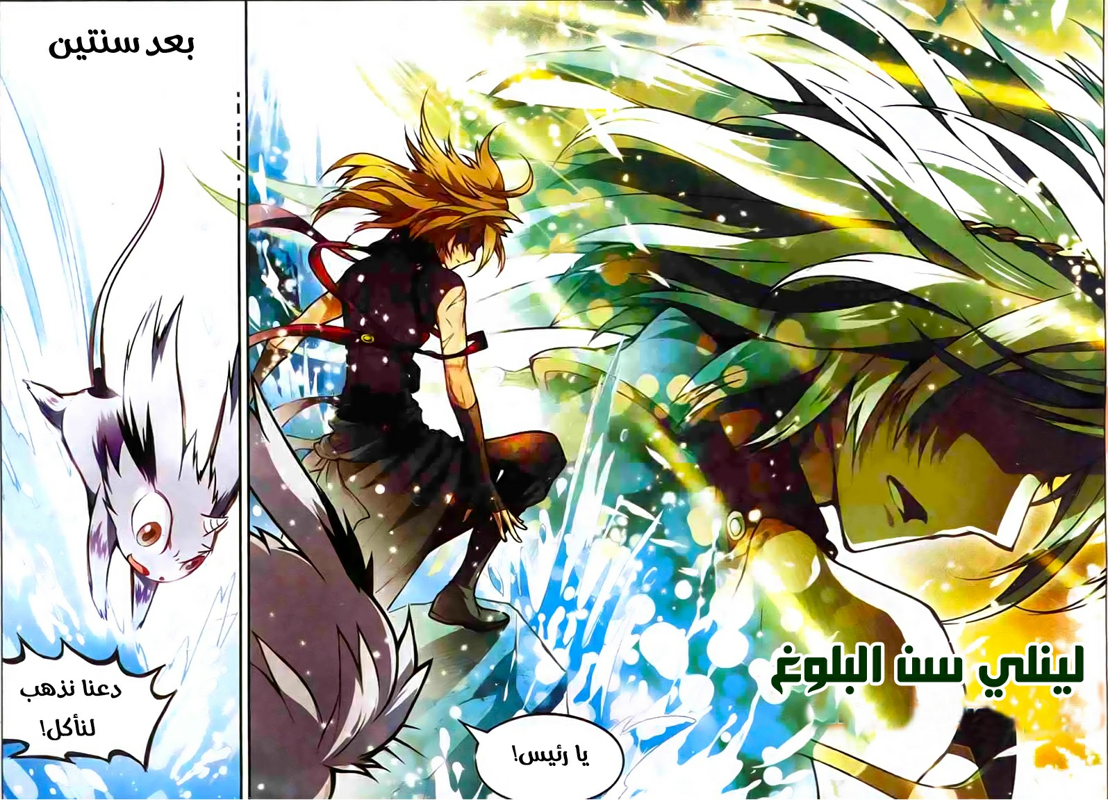 Panlong: Chapter 110 - Page 13