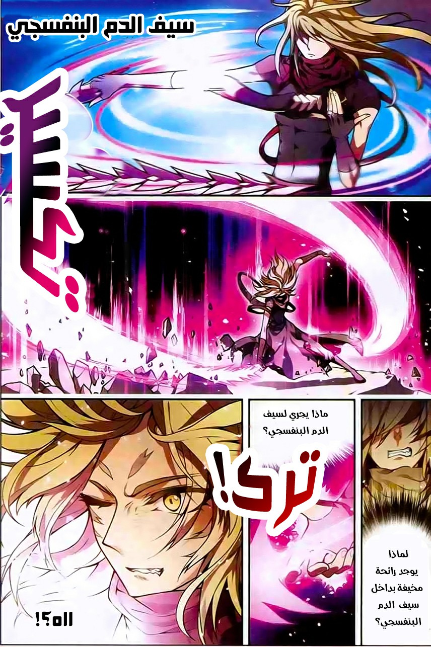 Panlong: Chapter 112 - Page 3