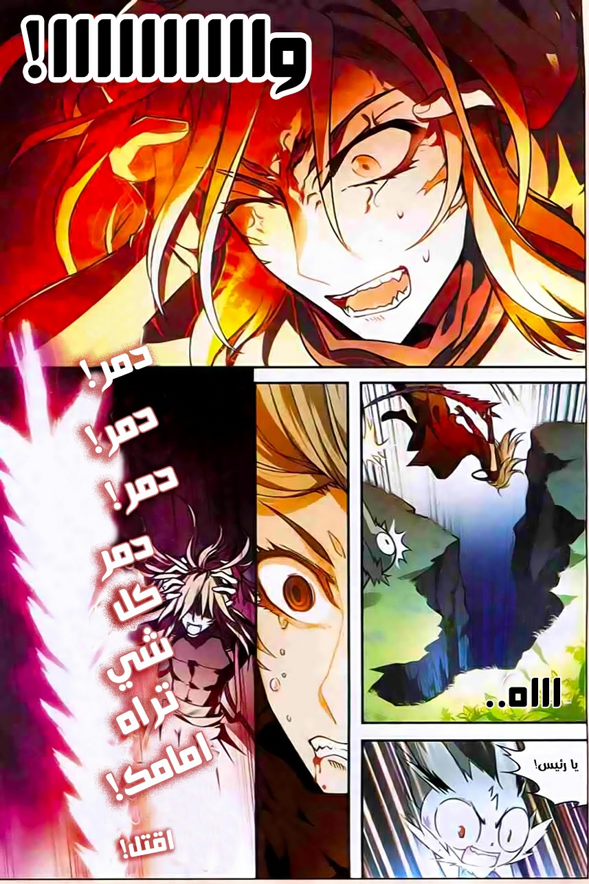 Panlong: Chapter 112 - Page 5