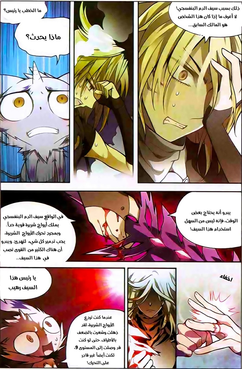 Panlong: Chapter 112 - Page 7