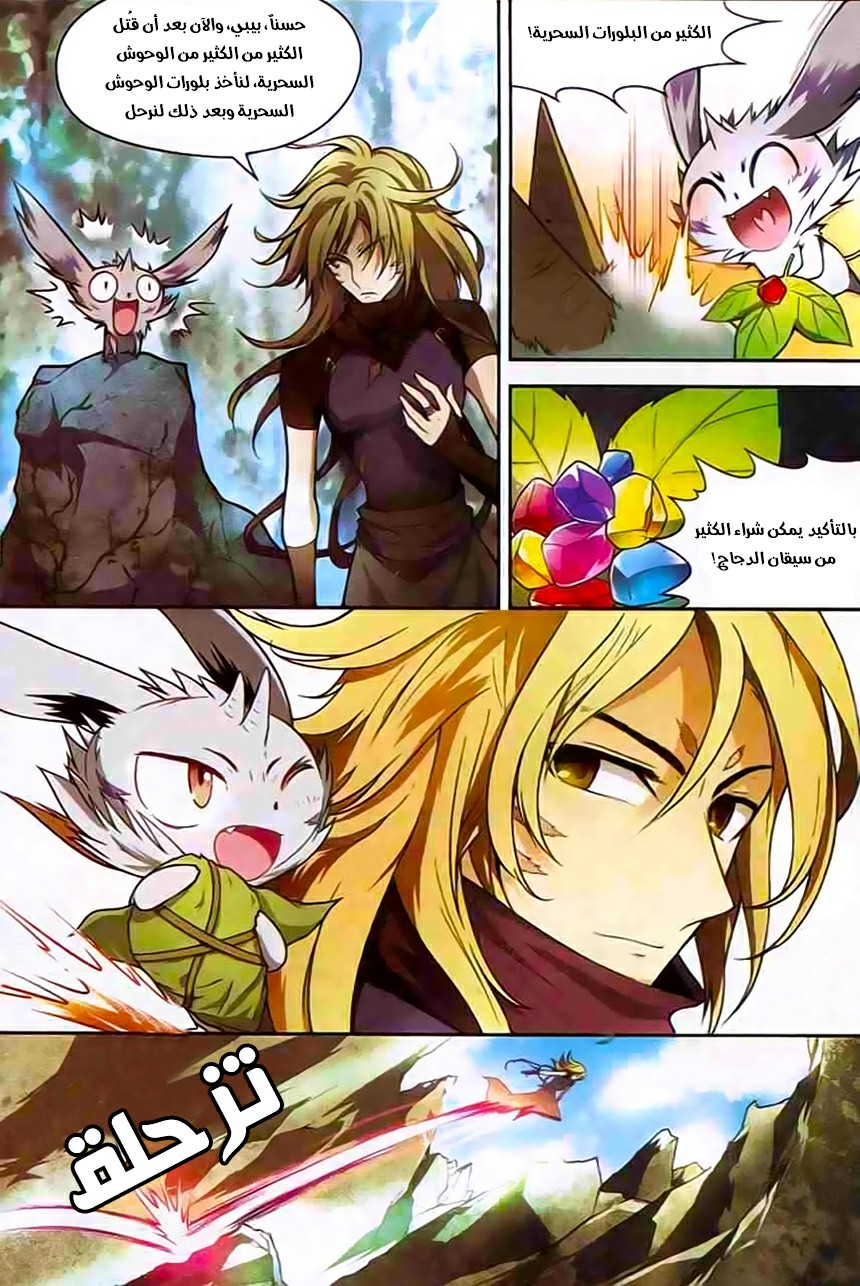 Panlong: Chapter 112 - Page 8