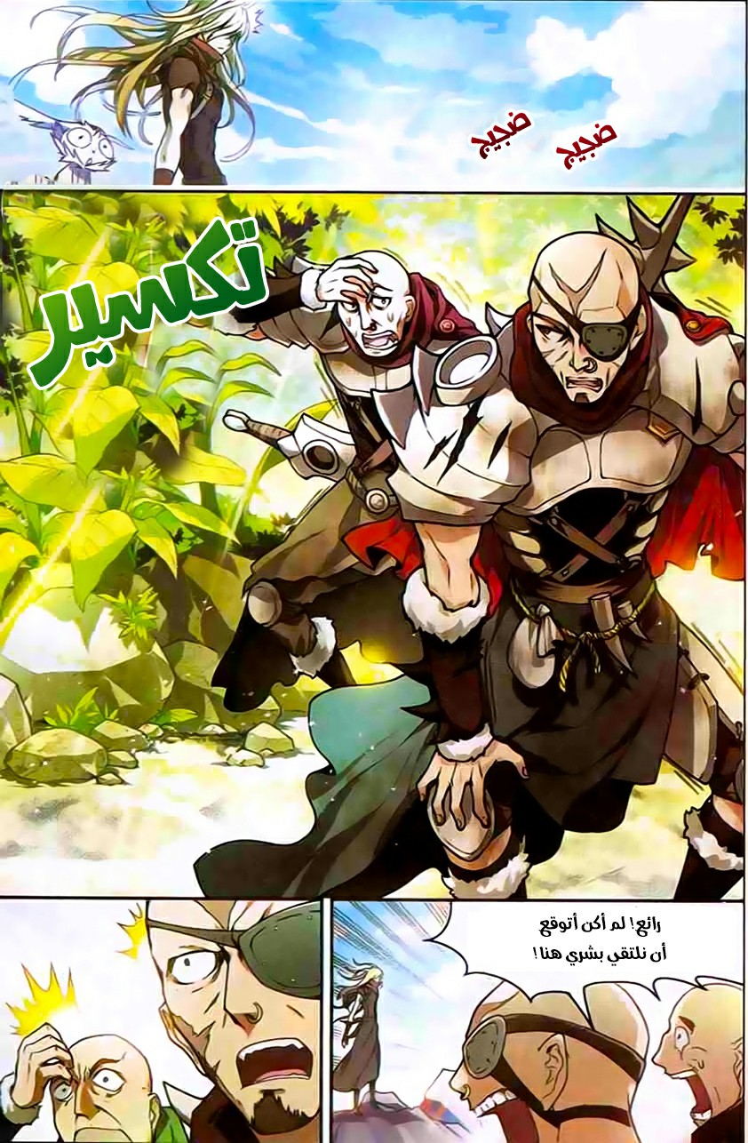 Panlong: Chapter 112 - Page 9