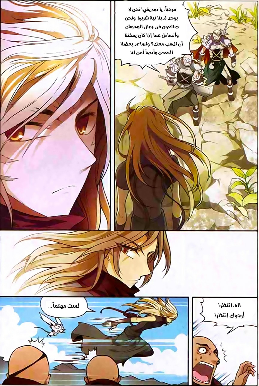 Panlong: Chapter 112 - Page 10