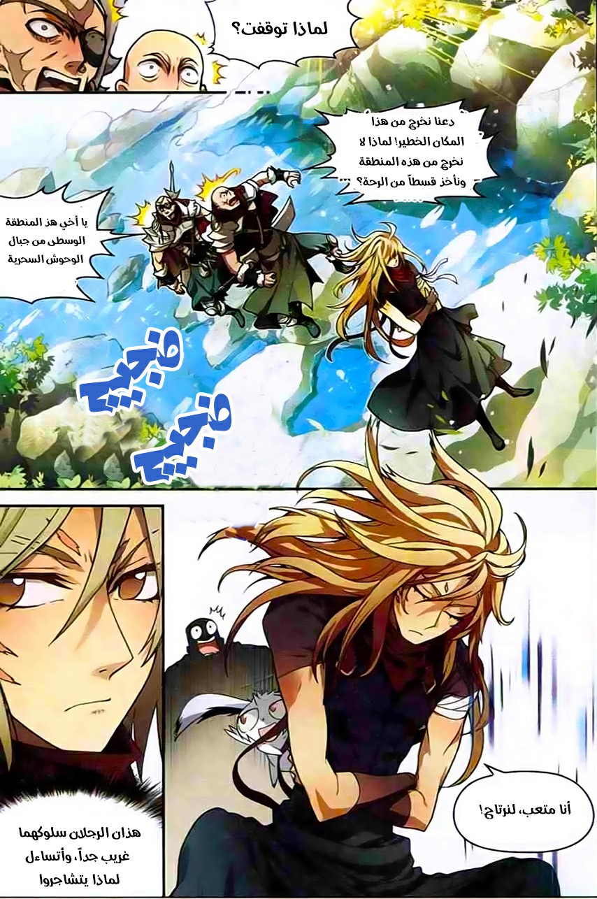 Panlong: Chapter 112 - Page 13