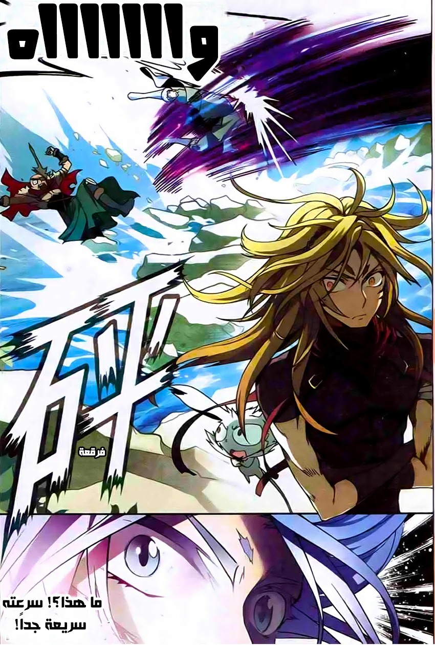 Panlong: Chapter 112 - Page 14