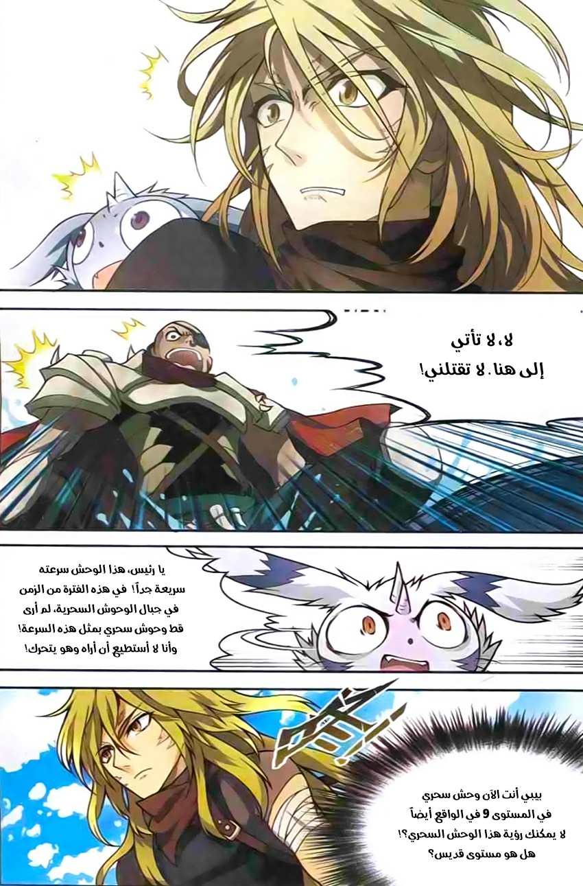 Panlong: Chapter 113 - Page 2