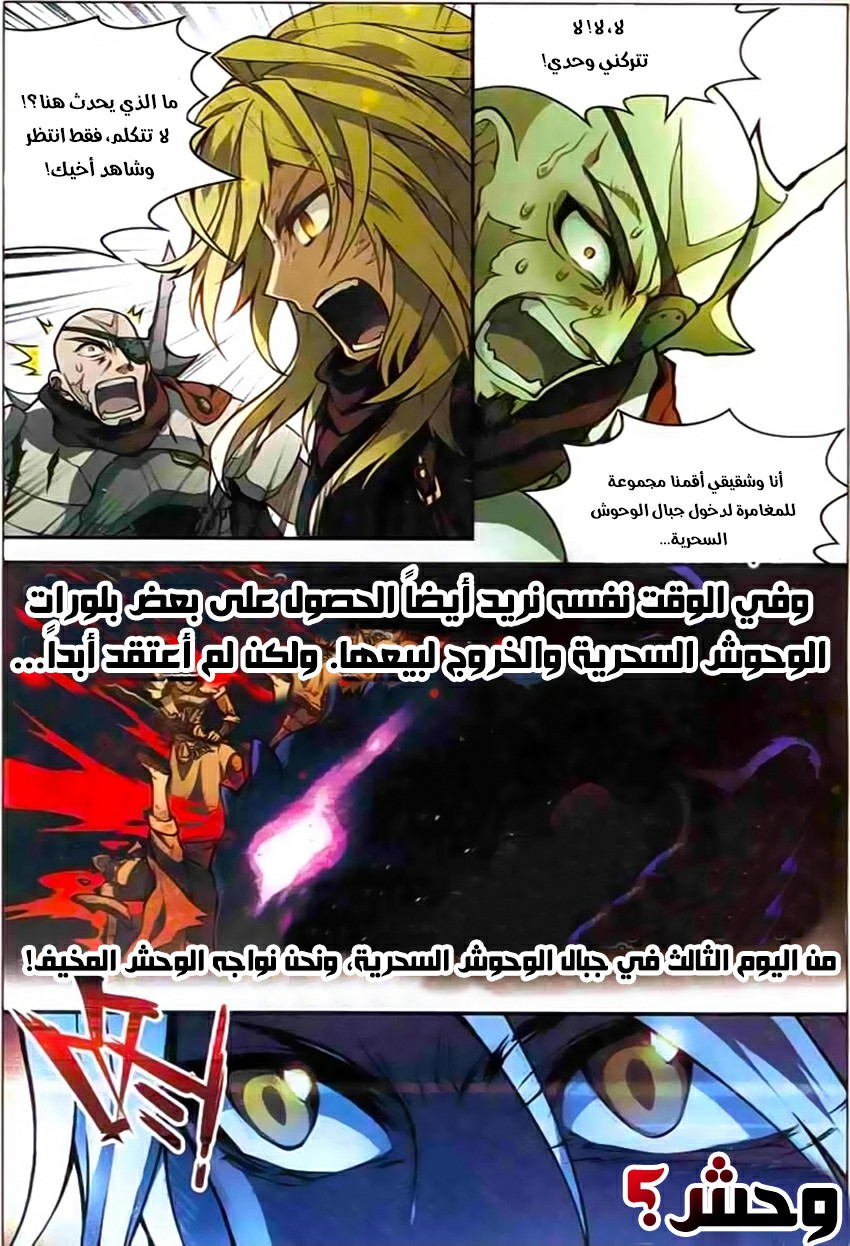 Panlong: Chapter 113 - Page 3