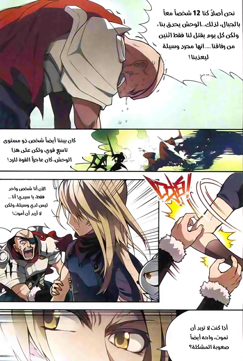 Panlong: Chapter 113 - Page 5