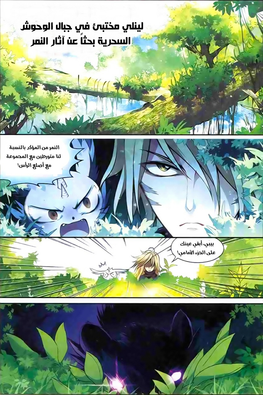 Panlong: Chapter 113 - Page 7