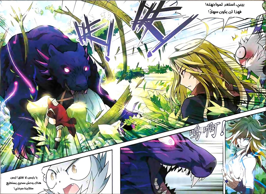 Panlong: Chapter 113 - Page 8