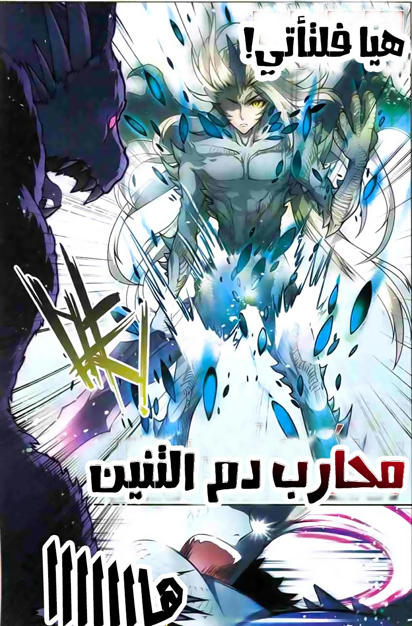 Panlong: Chapter 113 - Page 9