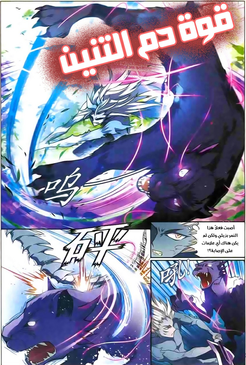 Panlong: Chapter 113 - Page 10