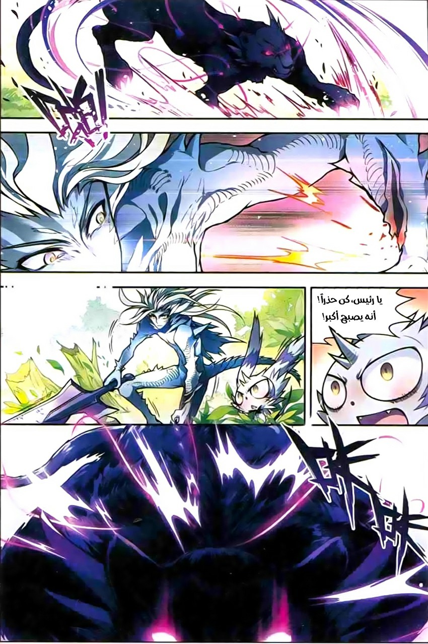 Panlong: Chapter 113 - Page 12