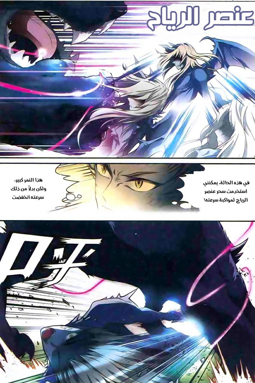 Panlong: Chapter 113 - Page 14