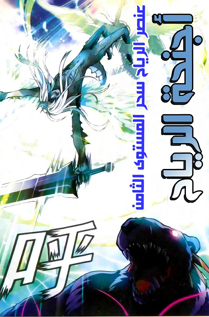 Panlong: Chapter 114 - Page 3