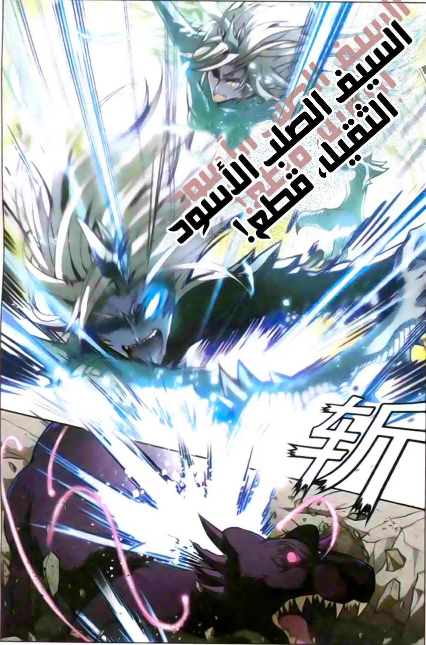 Panlong: Chapter 114 - Page 4